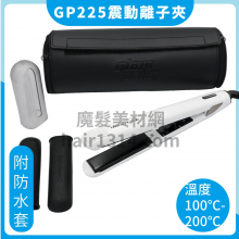 B01韓國 Glam palm GP225 白色震動離子夾 附防水套 環球電壓 (黑色面板)